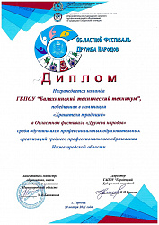 Областной фестиваль "Дружба народов"